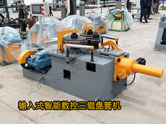 三輥智能盤管機